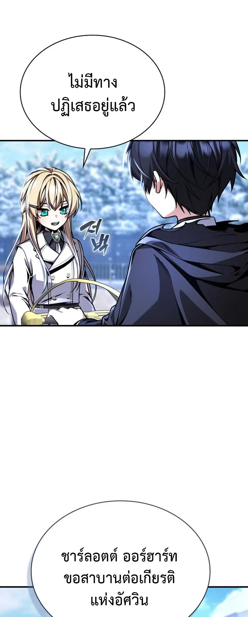 Dukedom’s Legendary Prodigy ตอนที่ 11 หน้า 52