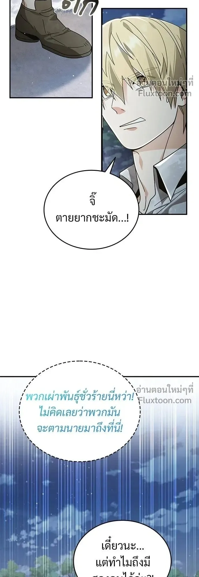 A Cadet Becomes a Prophet ตอนที่ 25 หน้า 40