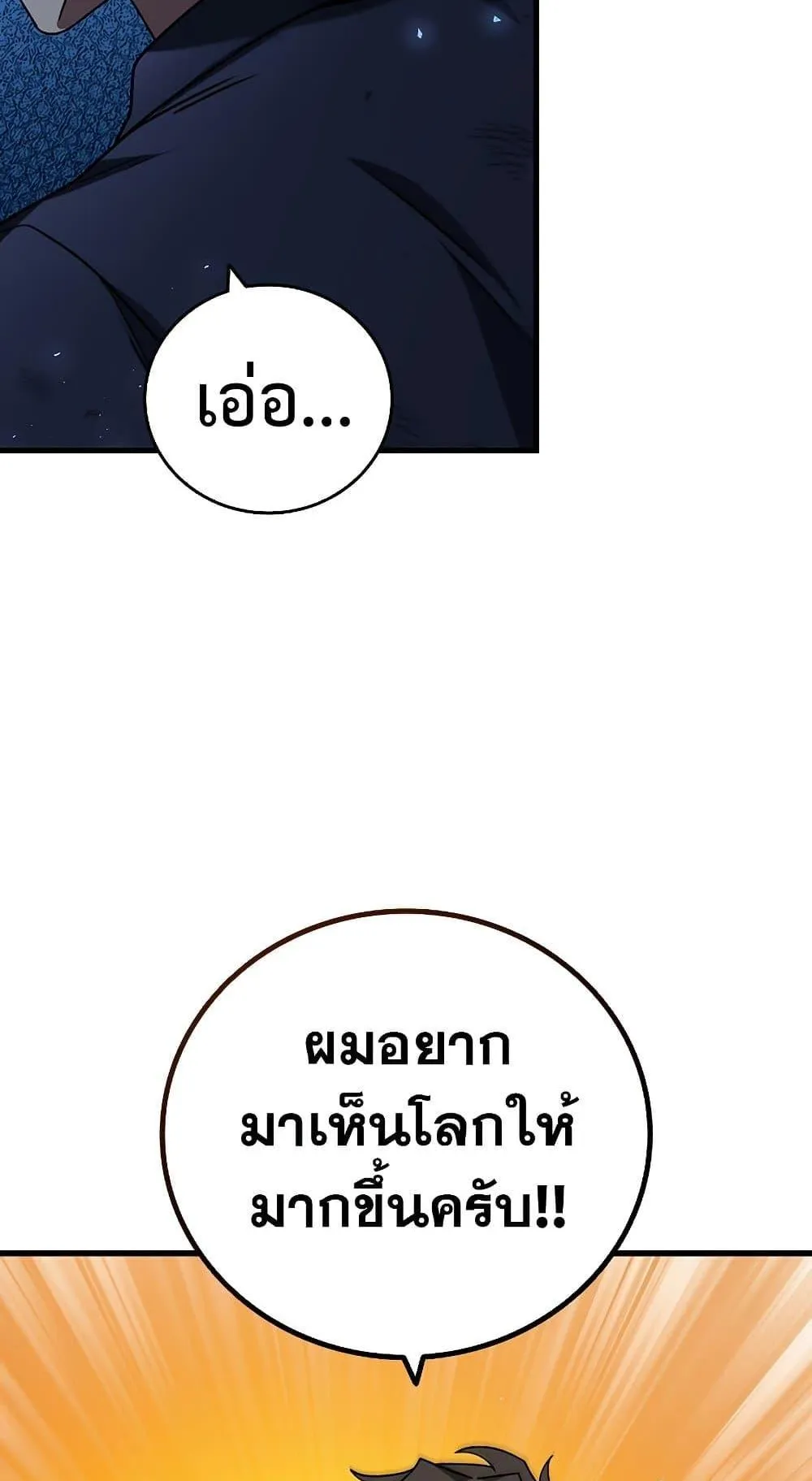 Dragon-Devouring Mage ตอนที่ 11 หน้า 53