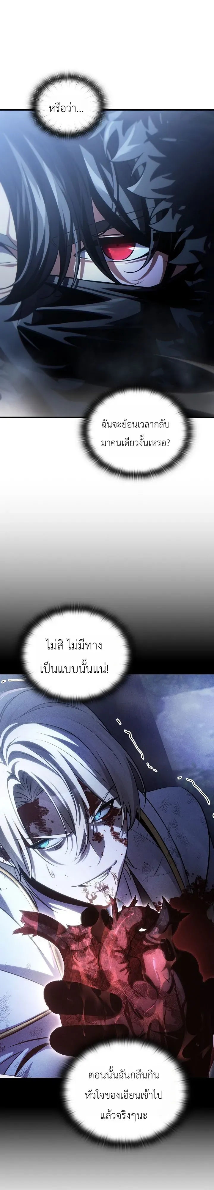 The Lord Who Levels up by Devouring ตอนที่ 9 หน้า 28
