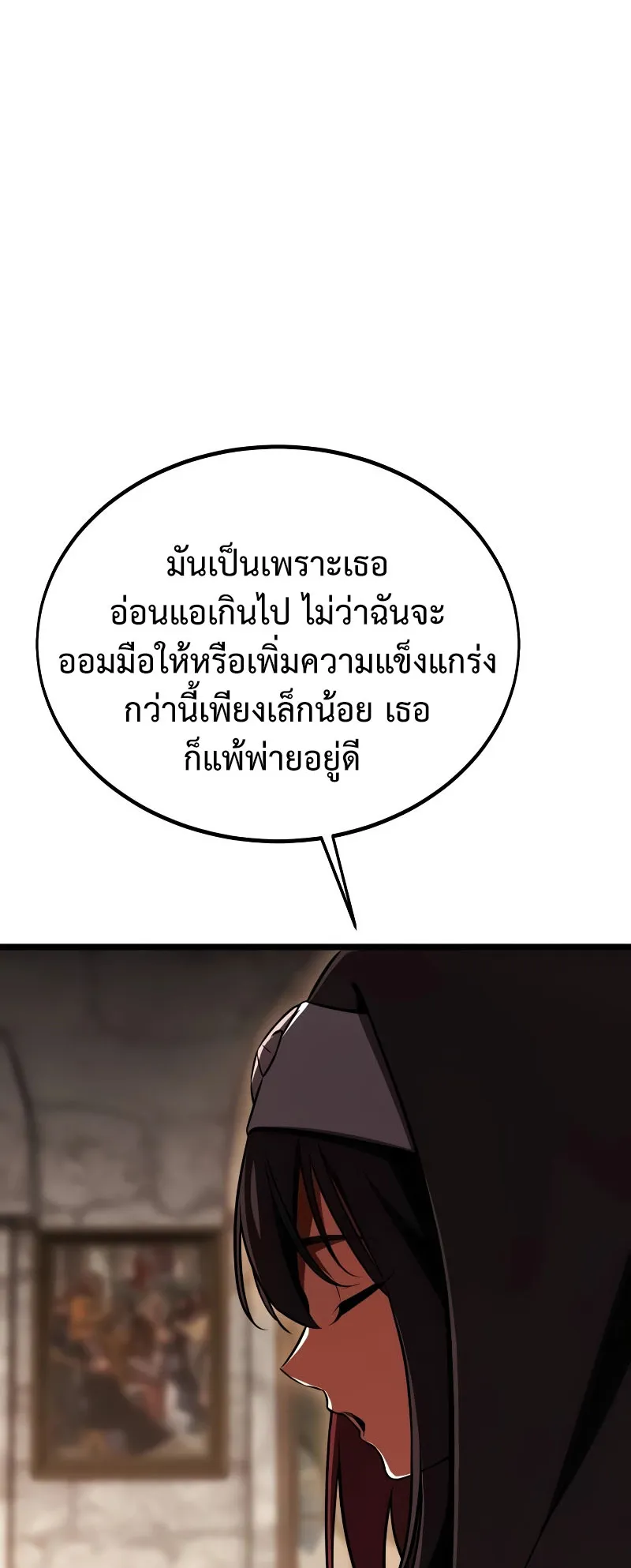 I Killed an Academy Player ตอนที่ 23 หน้า 50