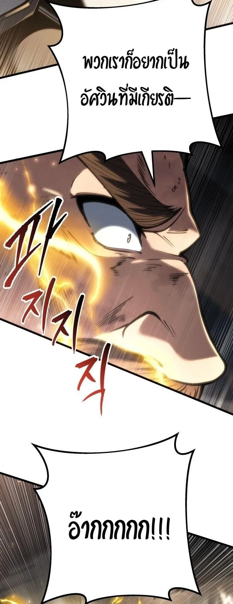 A Dragonslayer’s Peerless Regression ตอนที่ 70 หน้า 19