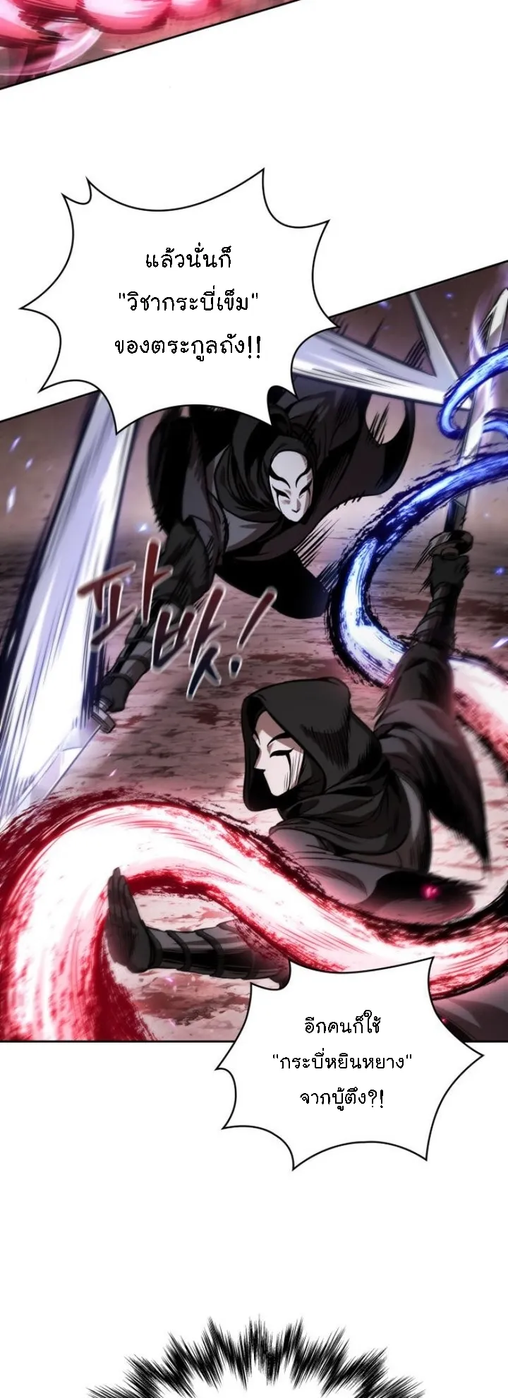 Nano Machine Chapter 267 หน้า 48