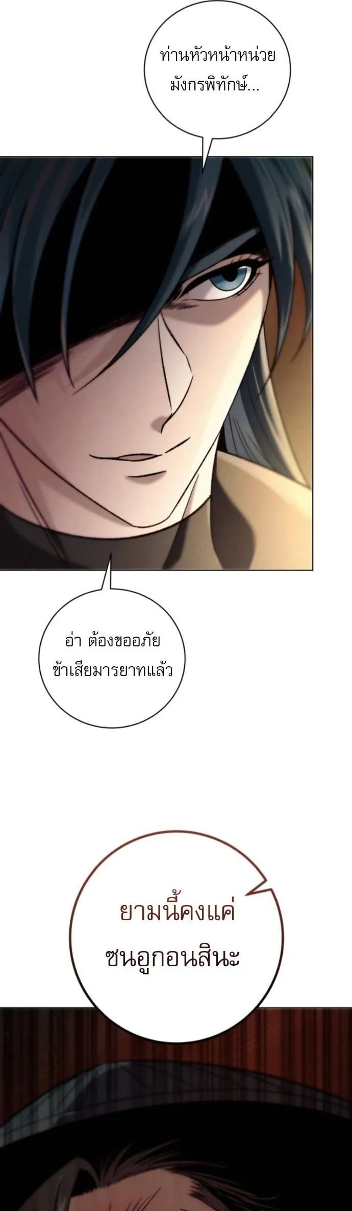 Sichuan’s Supreme King ตอนที่ 7 หน้า 65