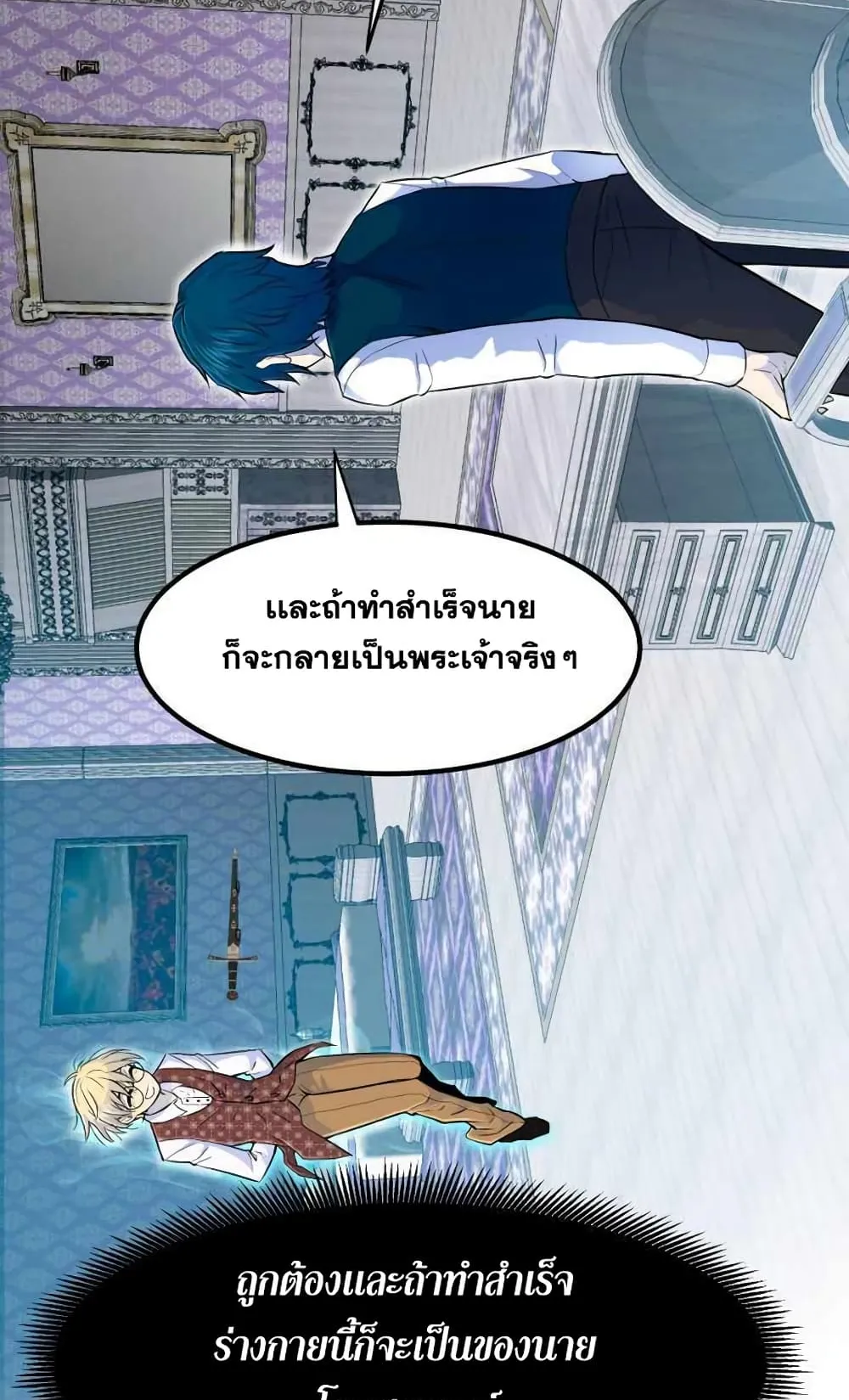 Standard of Reincarnation ตอนที่ 3 หน้า 65