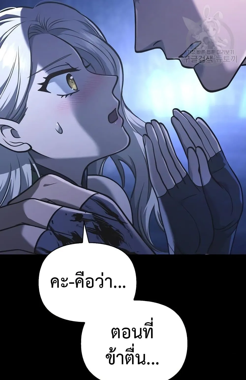Surviving the Game as a Barbarian ตอนที่ 8 หน้า 11