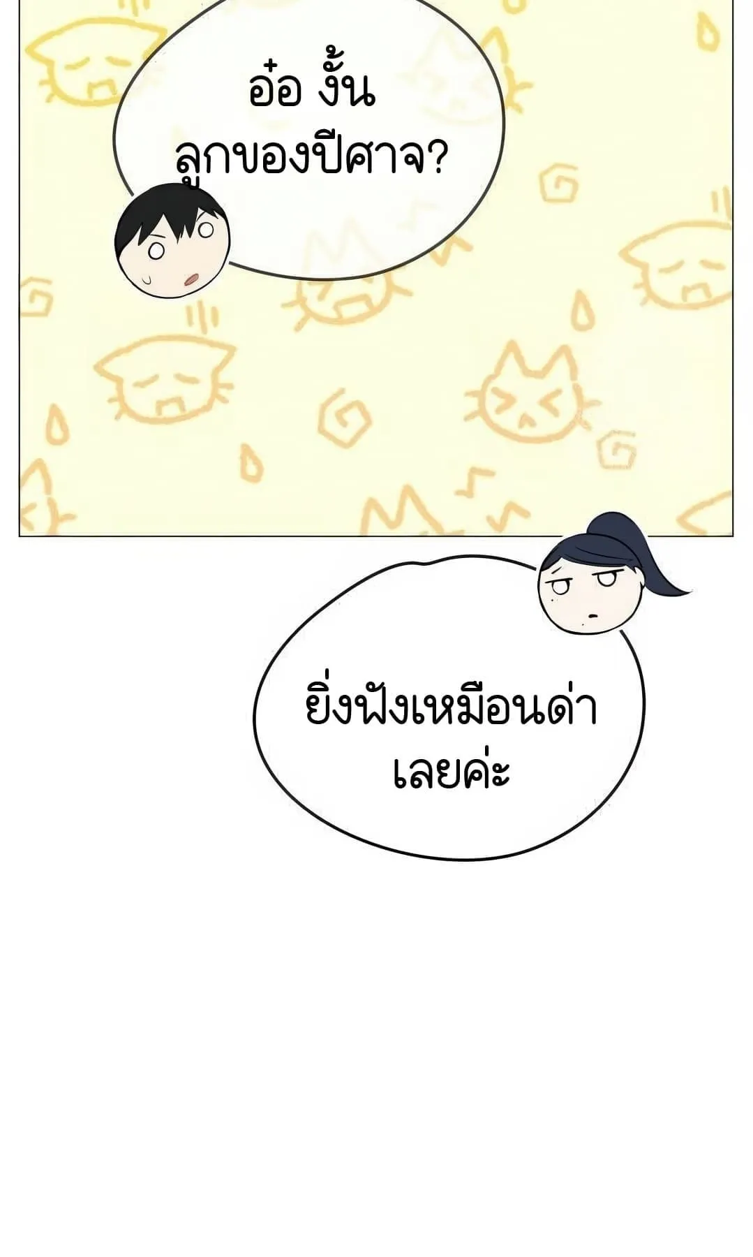 Shinsu Kindergarten ตอนที่ 3 หน้า 81