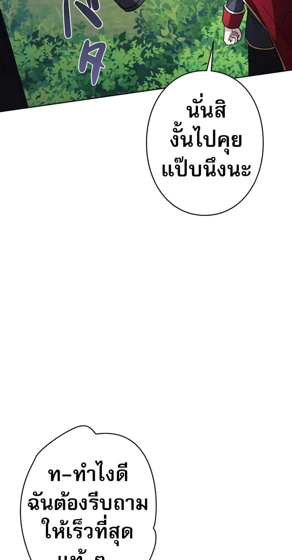 Love Letter From the Future ตอนที่ 3 หน้า 90