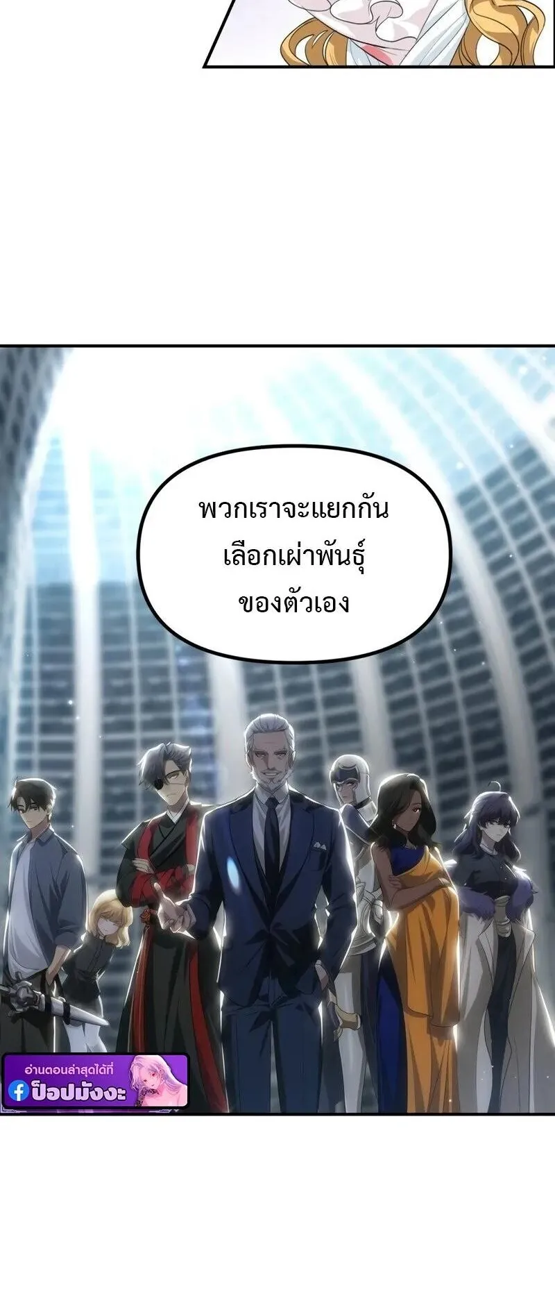 SSS-Class Suicide Hunter ตอนที่ 146 หน้า 16