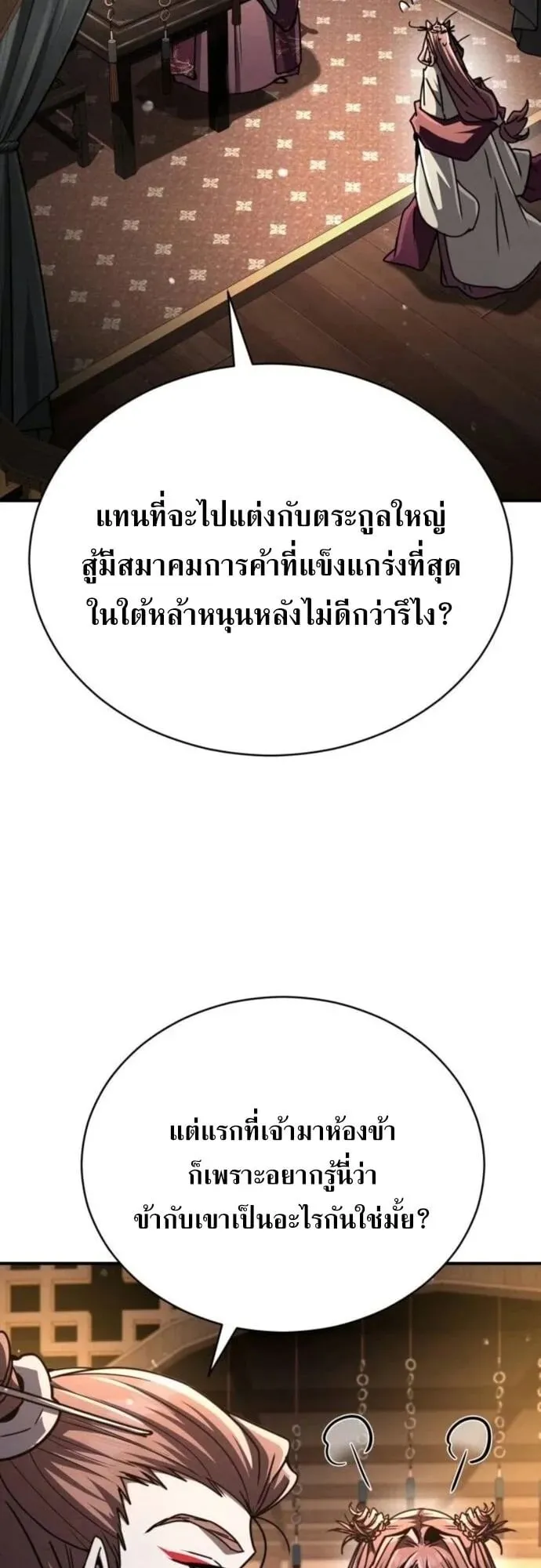 Reincarnation of the Fist King ตอนที่ 24 หน้า 98