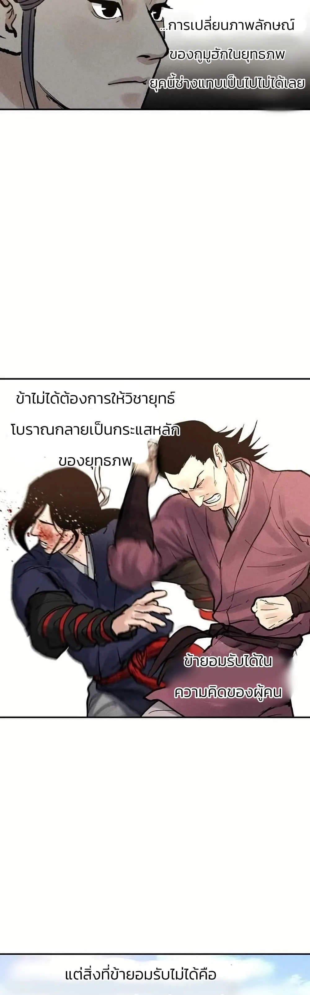 Battle of the Martial Masters ตอนที่ 5 หน้า 76