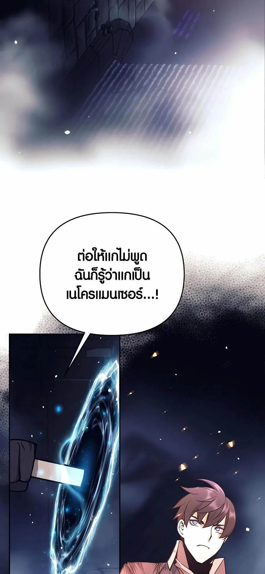 Trash of A Dark Fantasy ตอนที่ 17 หน้า 67