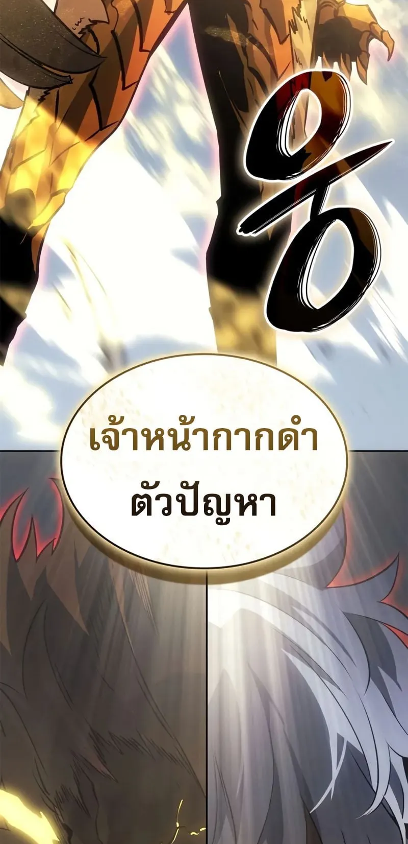 Solo Leveling: Ragnarok ตอนที่ 38 หน้า 90