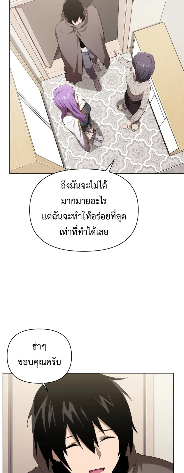 Player Who Returned 10000 Years Later ตอนที่ 6 หน้า 8