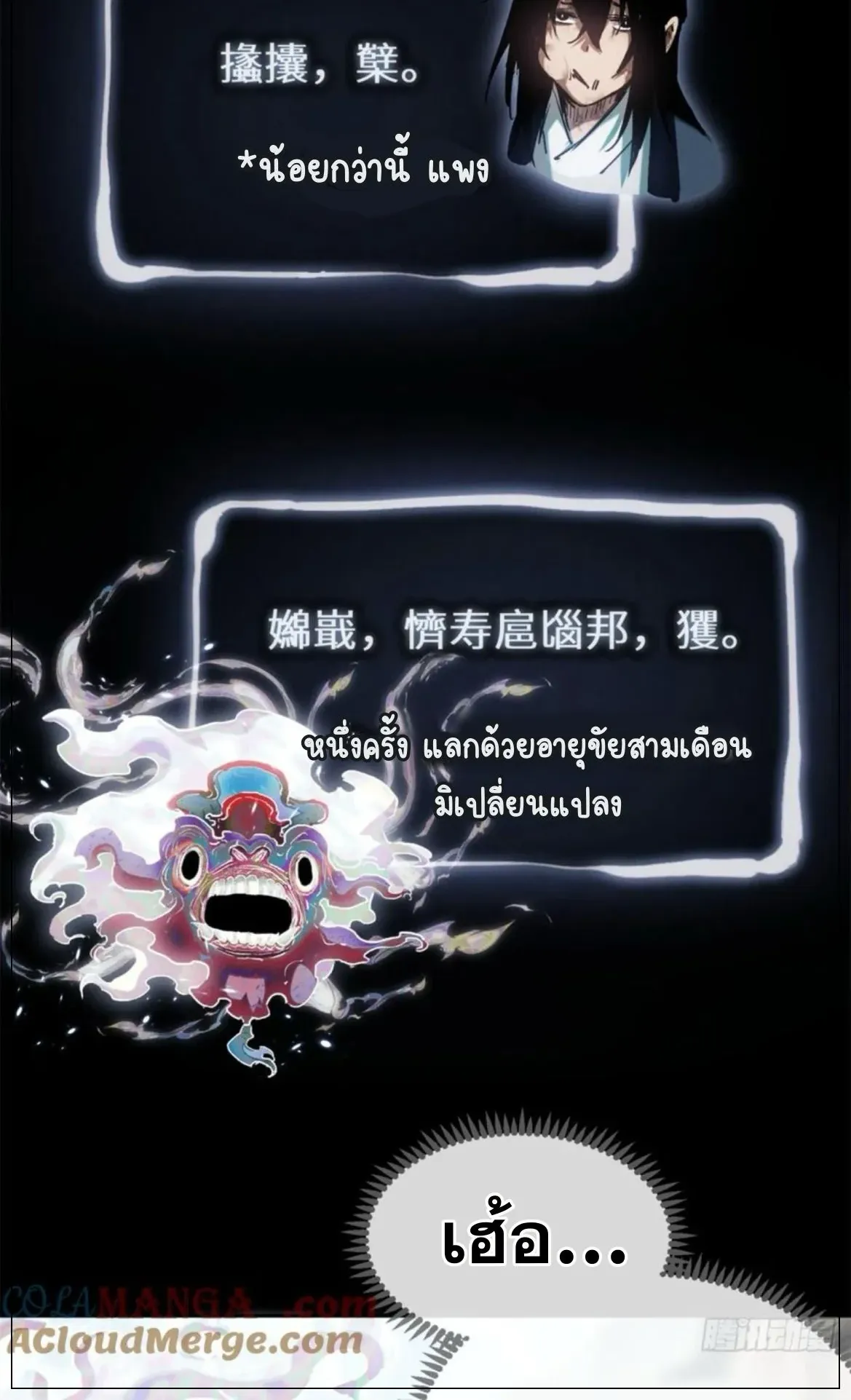 Dao of the Bizarre Immortal ตอนที่ 32 หน้า 33