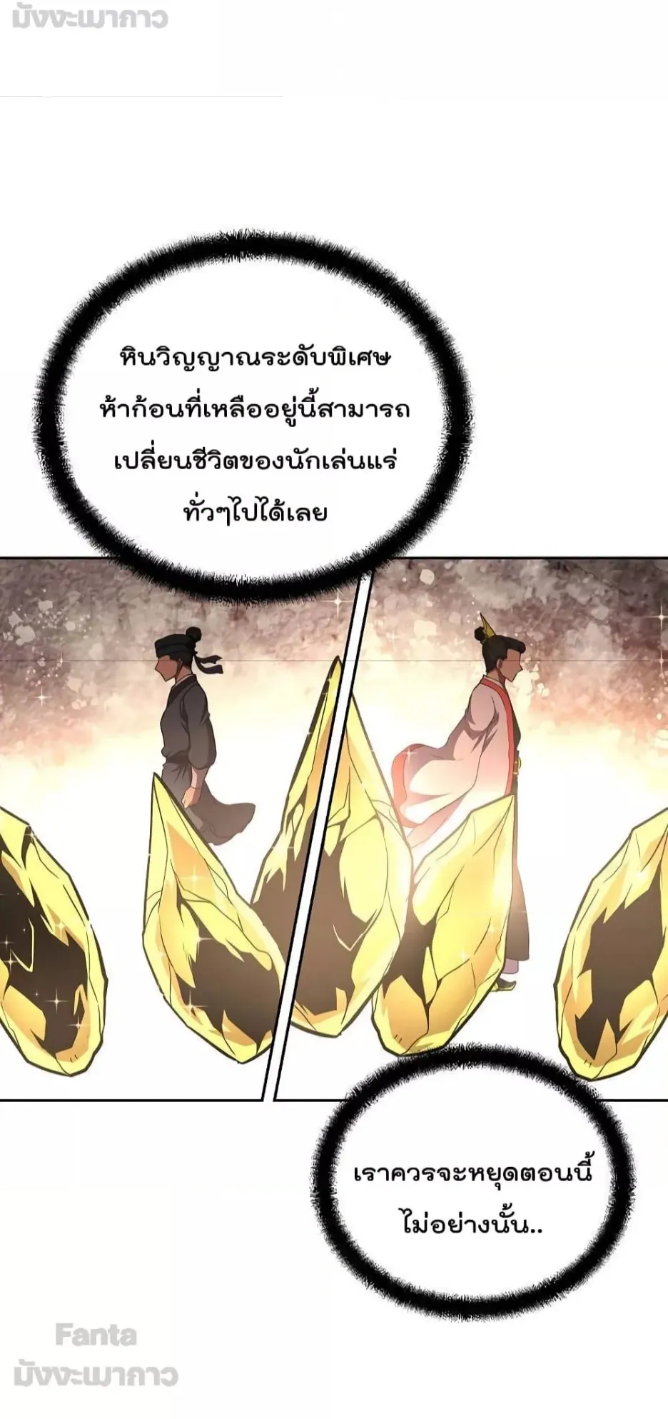 Millennium Spinning ตอนที่ 46 หน้า 17