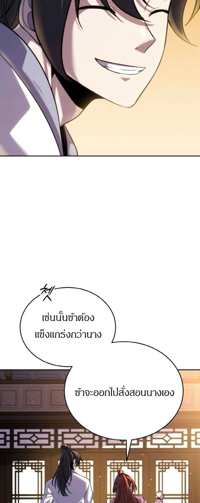 I Become the Youngest Disciple of the Martial Arts Leader ตอนที่ 33 หน้า 30