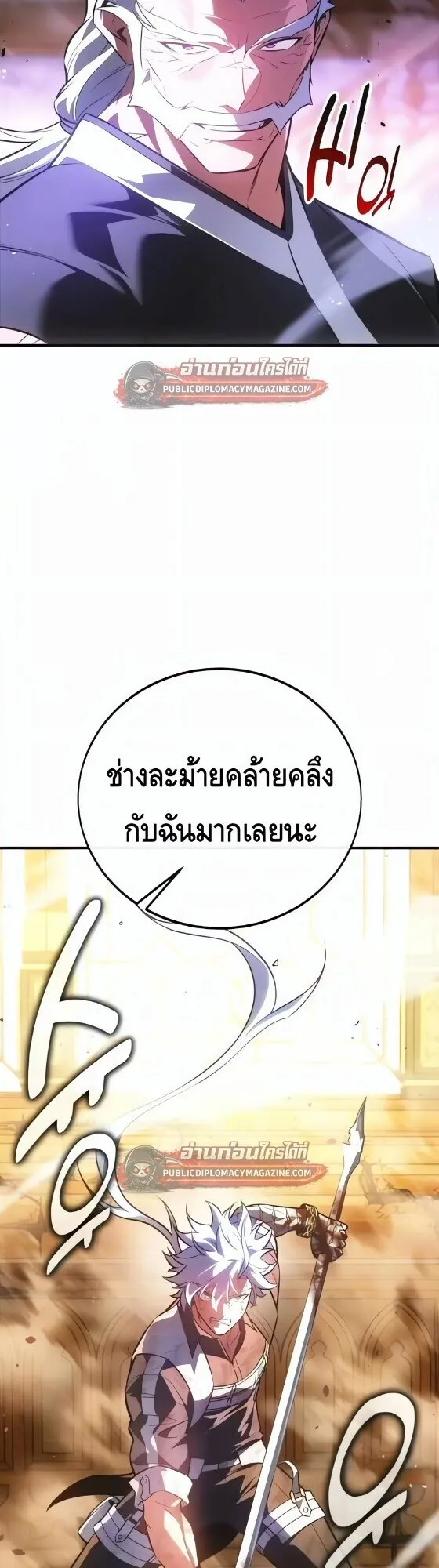 I Killed an Academy Player ตอนที่ 120 หน้า 55