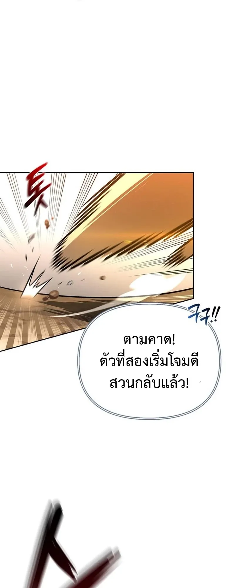 S-Class Hunter Heals with Monsters ตอนที่ 12 หน้า 68