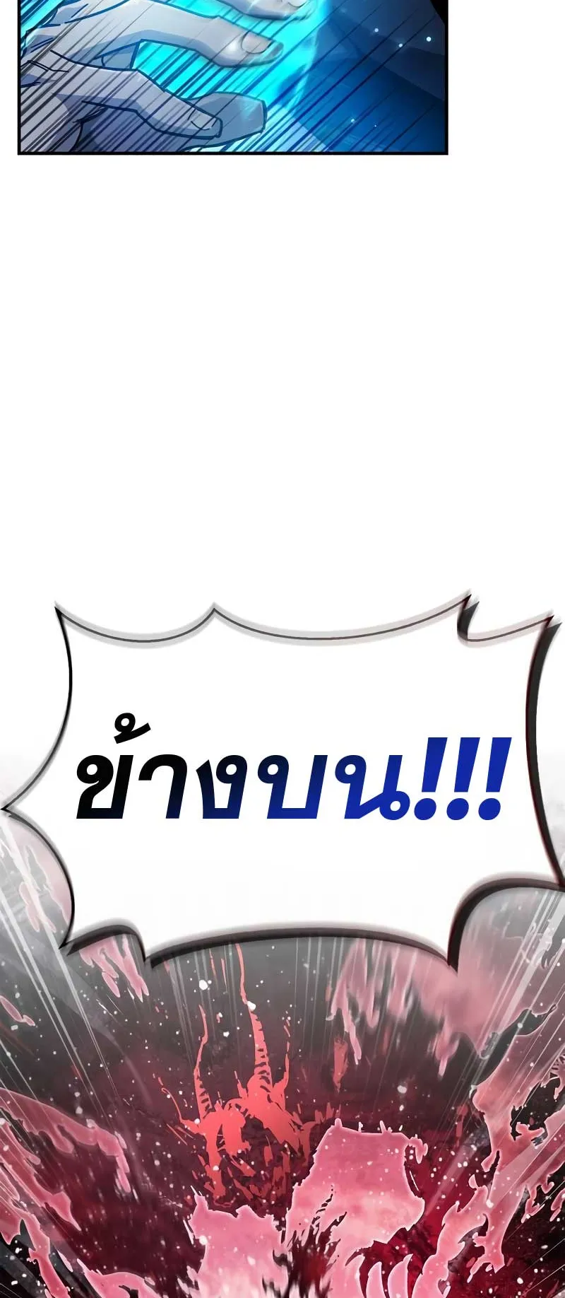 The Player Hides His Past ตอนที่ 43 หน้า 14
