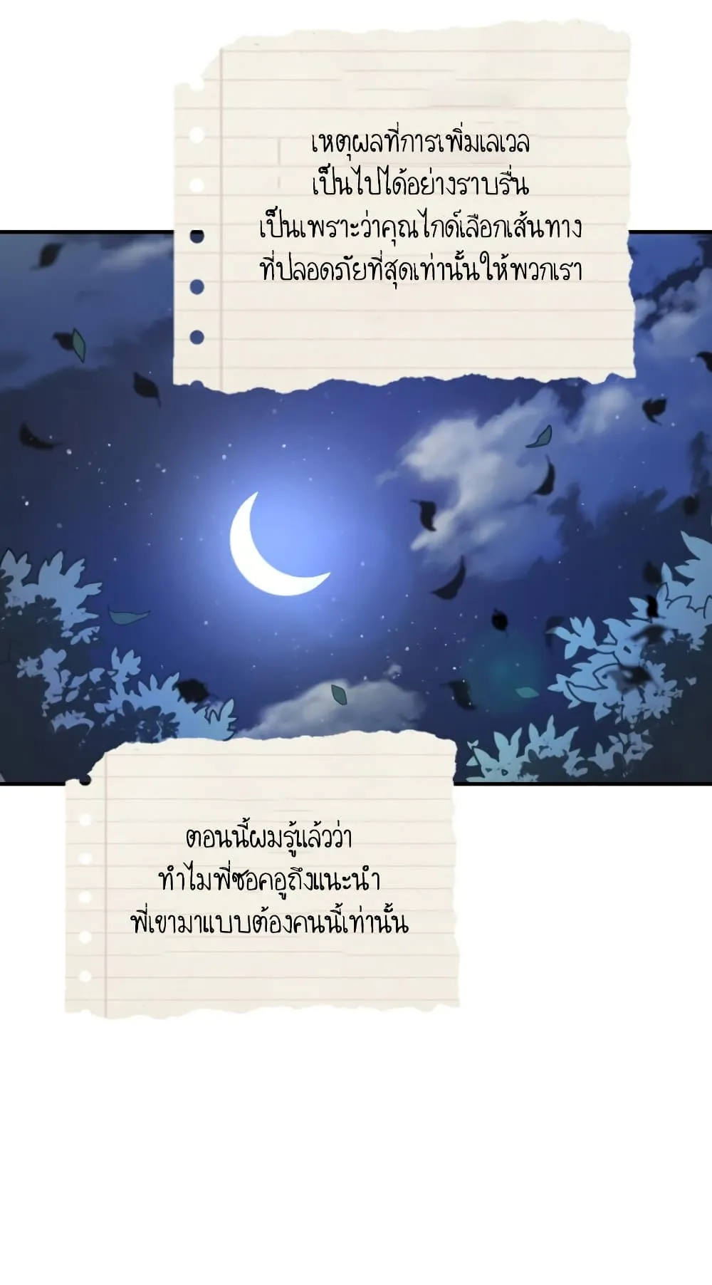 Player Who Can’t Level Up ตอนที่ 3 หน้า 6