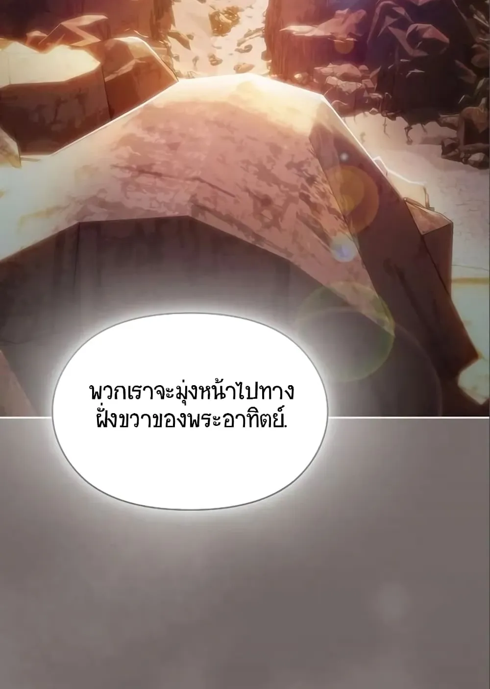 The Nebula’s Civilization ตอนที่ 9 หน้า 115