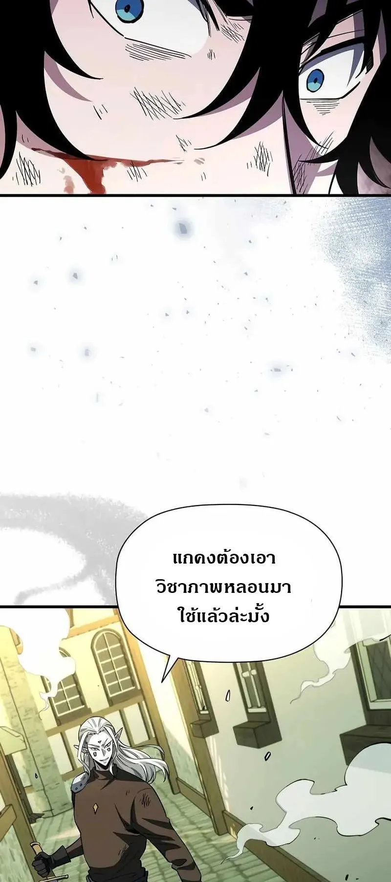 World’s Strongest Survivor ตอนที่ 19 หน้า 42