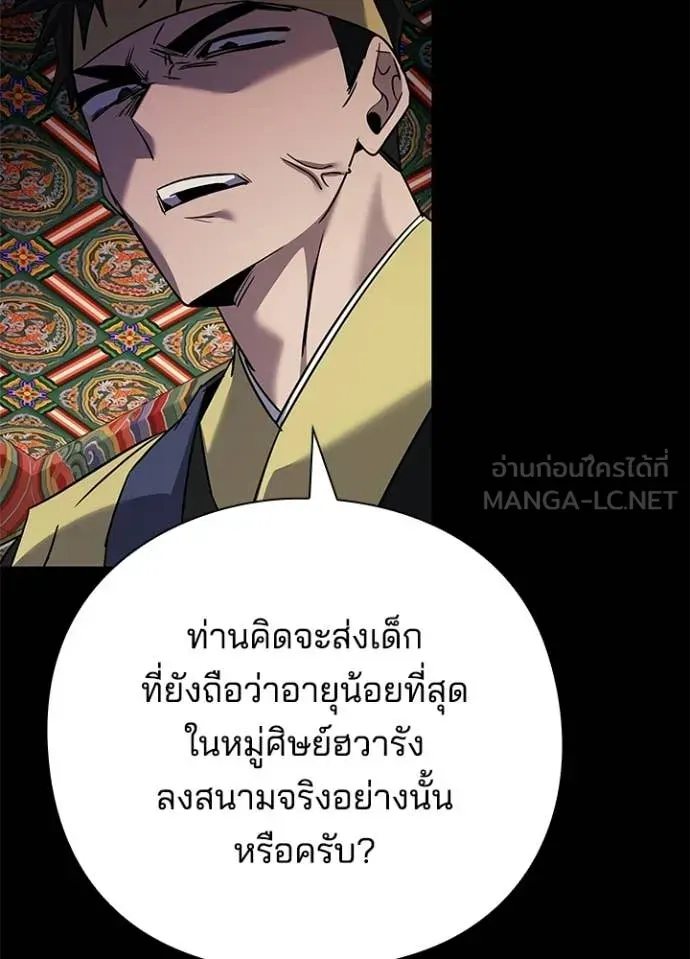 Night of the Ogre ตอนที่ 110 หน้า 90