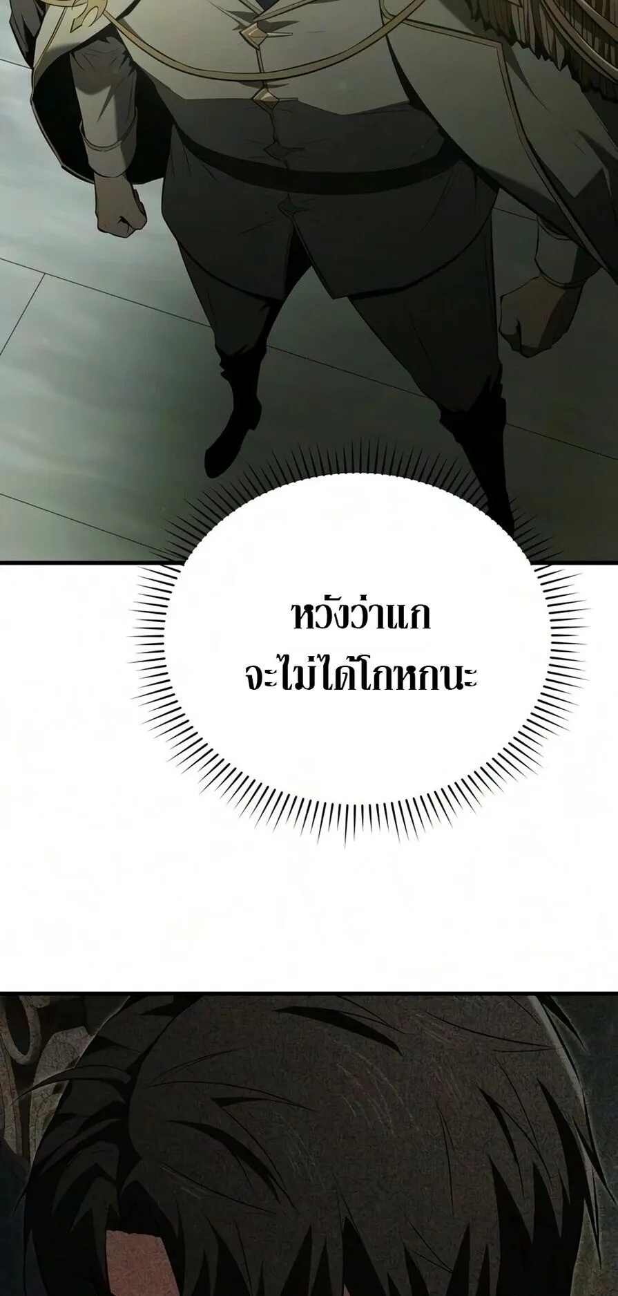 The Seventh Prince Wants to Bail ตอนที่ 3 หน้า 114