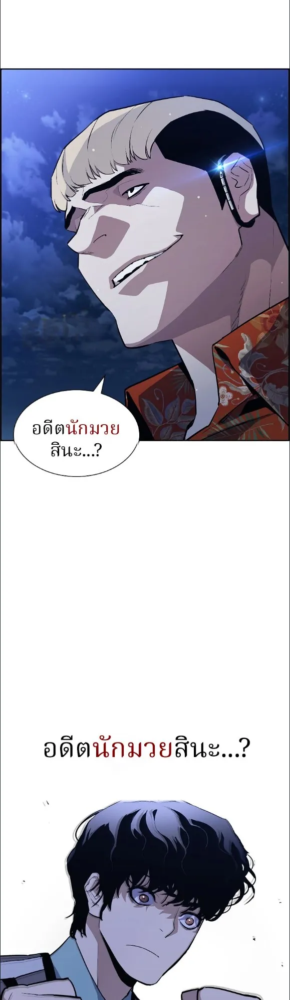 Ranker ตอนที่ 2 หน้า 26