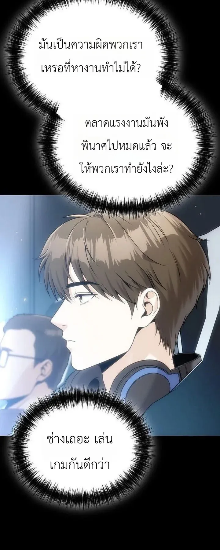 The Money Keeps Piling Up Even If I Spend It ตอนที่ 5 หน้า 72