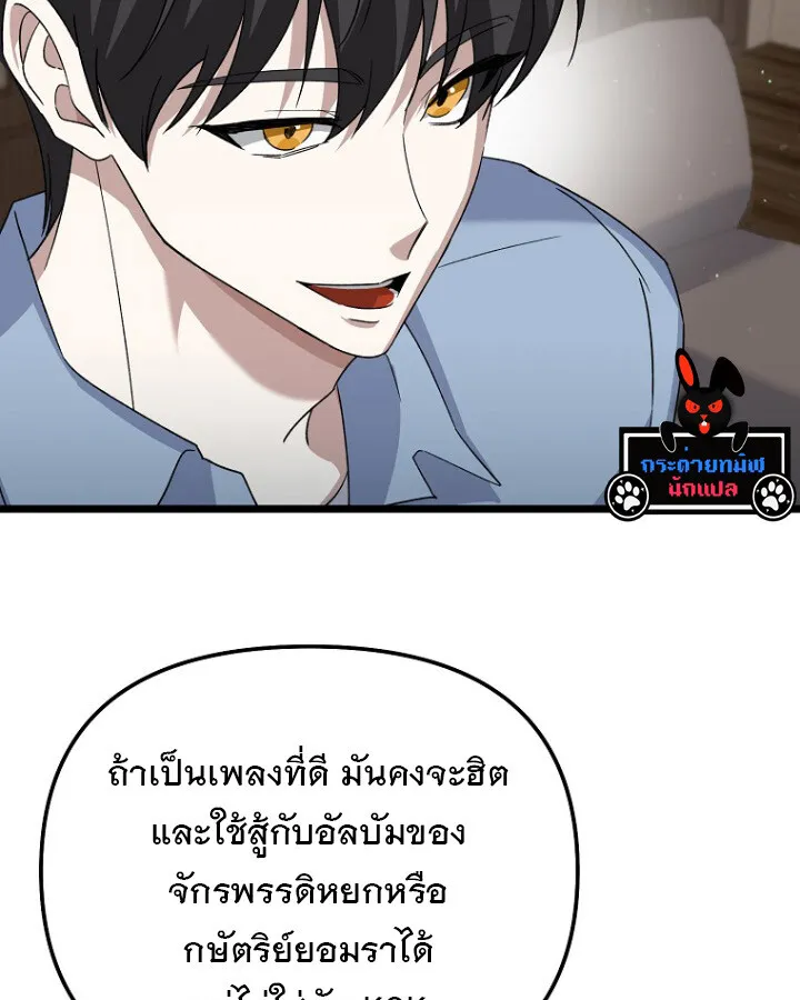 The Crazy Genius Composer Returns ตอนที่ 9 หน้า 40