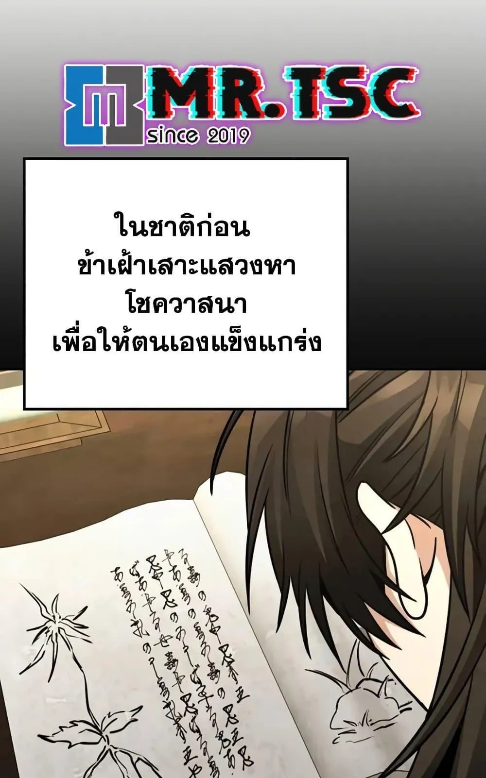 Mount Hua Sect’s Genius Phantom Swordsman ตอนที่ 13 หน้า 88