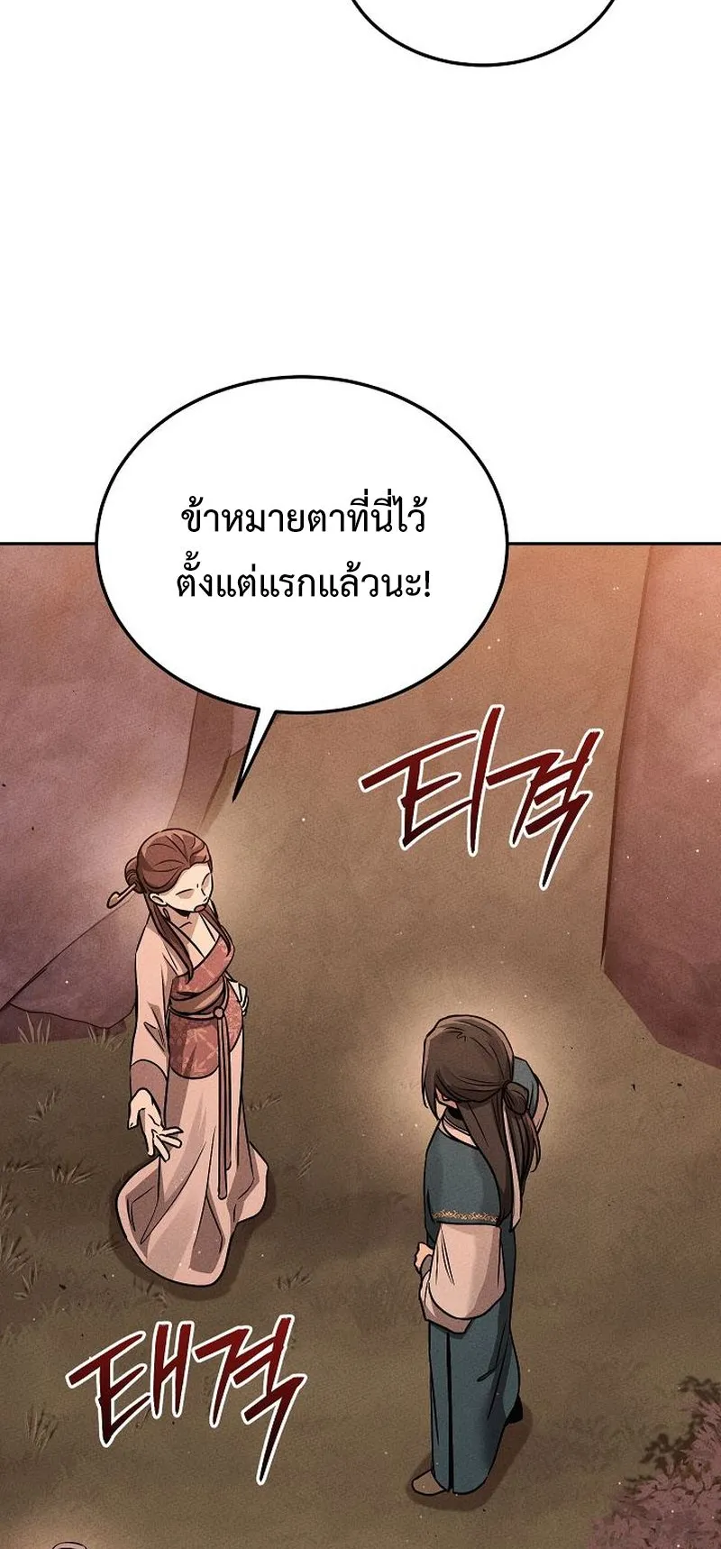 The Divine Demon’s Grand Ascension ตอนที่ 5 หน้า 15