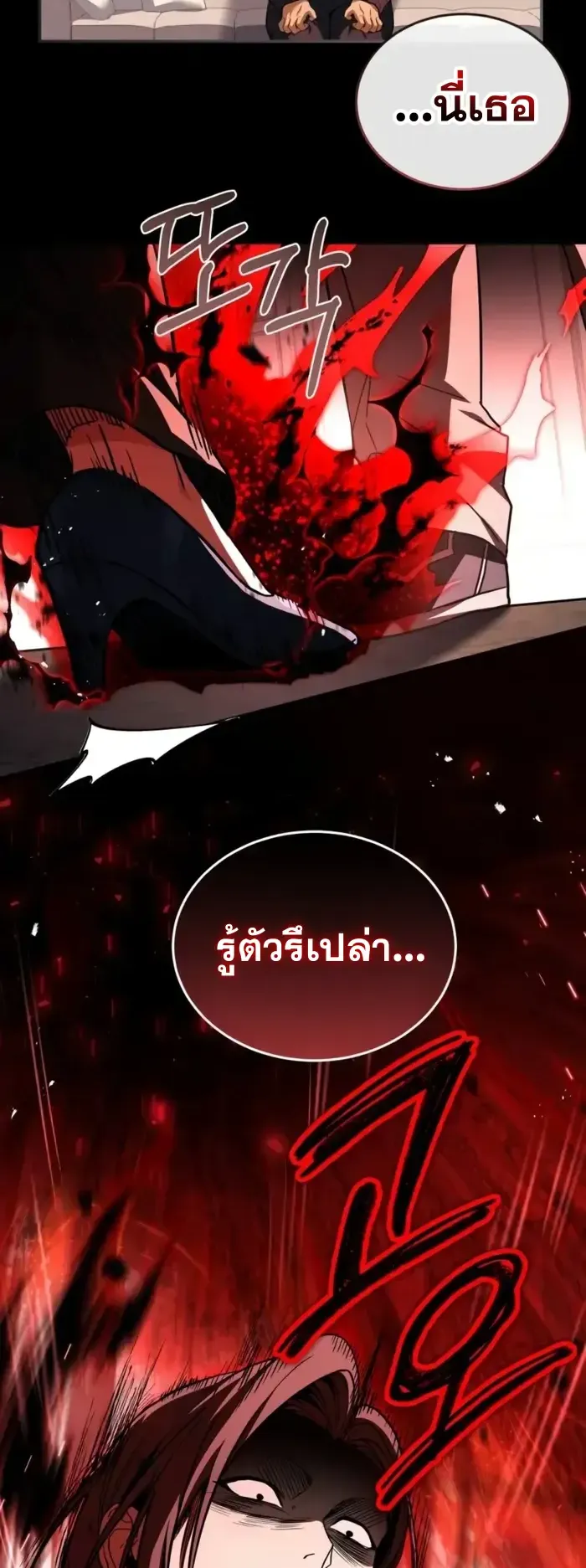 Trait Hoarder ตอนที่ 10 หน้า 11