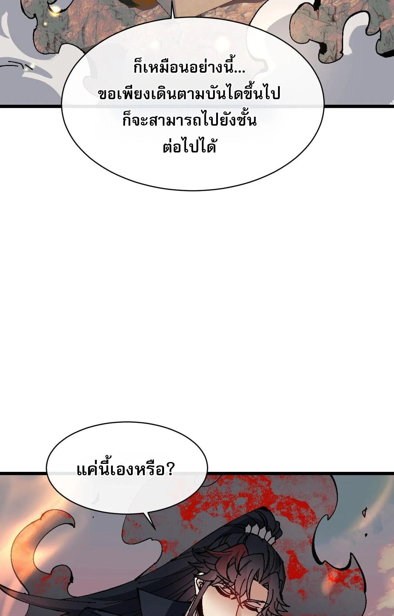 Devious Son of Heaven ตอนที่ 184 หน้า 41