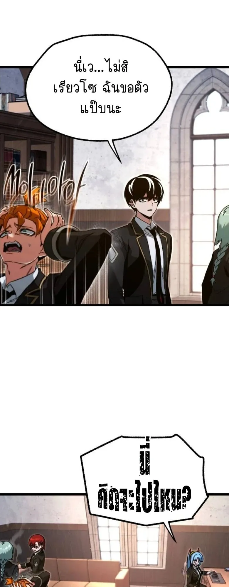 I Took Over The Academy With a Single Sashimi Knife ตอนที่ 56 หน้า 31