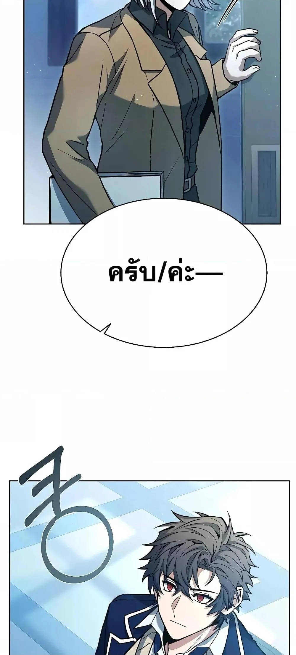 The Constellations Are My Disciples ตอนที่ 10 หน้า 73