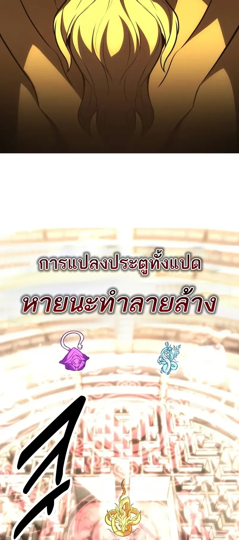 I Killed an Academy Player ตอนที่ 49 หน้า 67