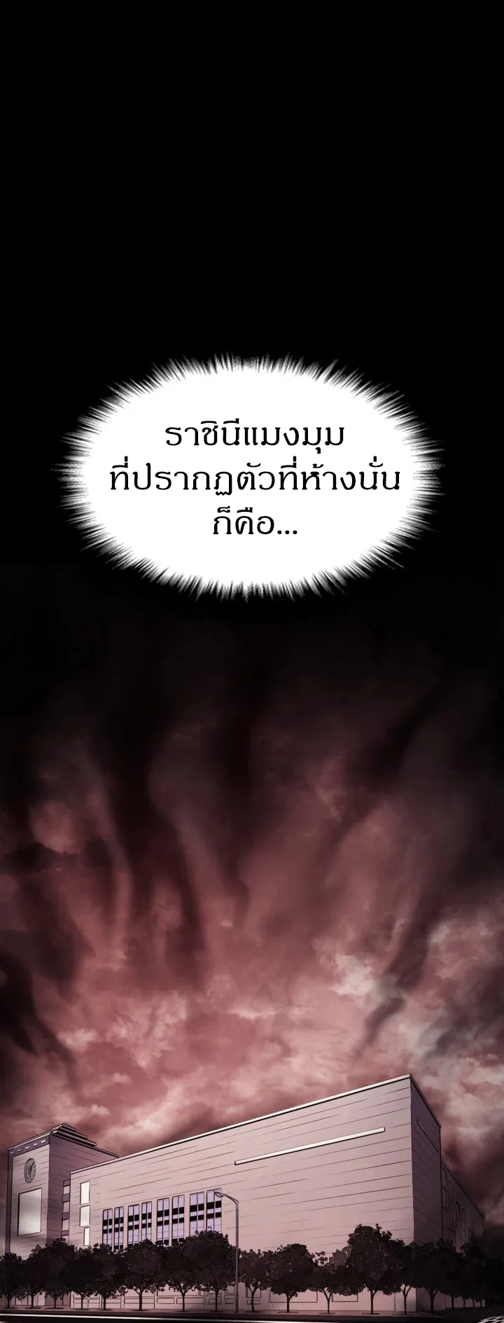 The Return of The Disaster-Class Hero ตอนที่ 7 หน้า 12