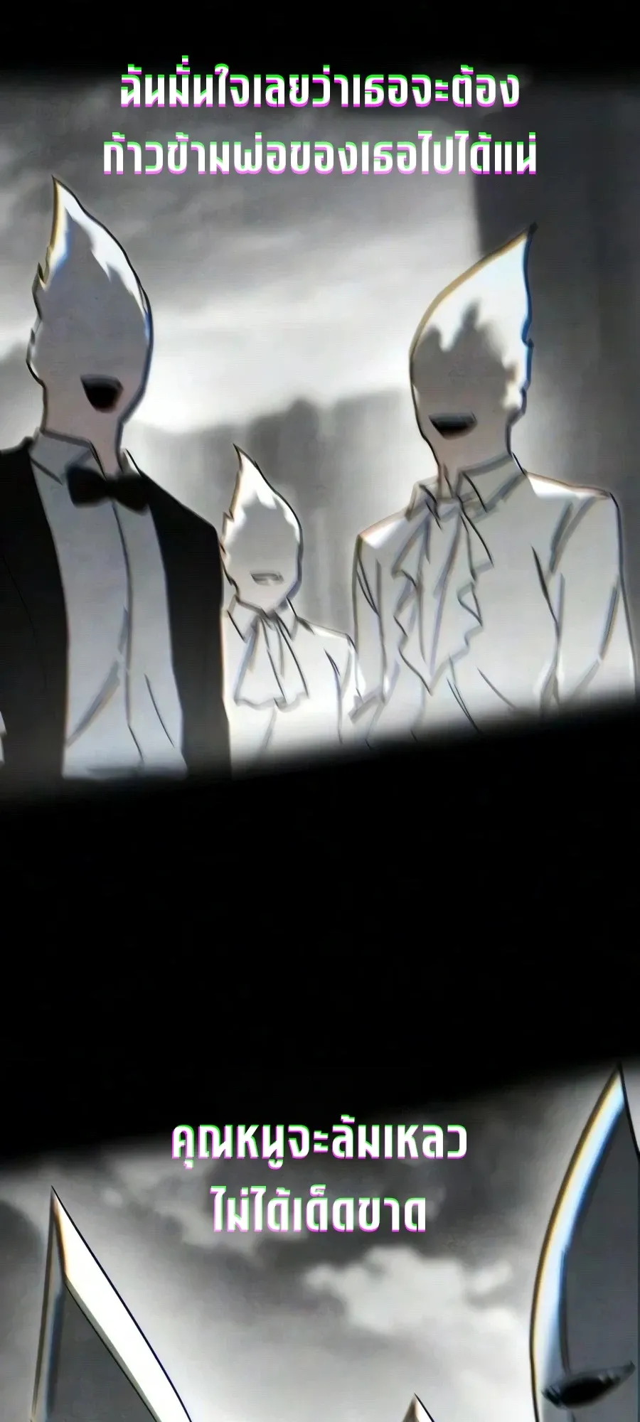 I Took Over The Academy With a Single Sashimi Knife ตอนที่ 81 หน้า 4