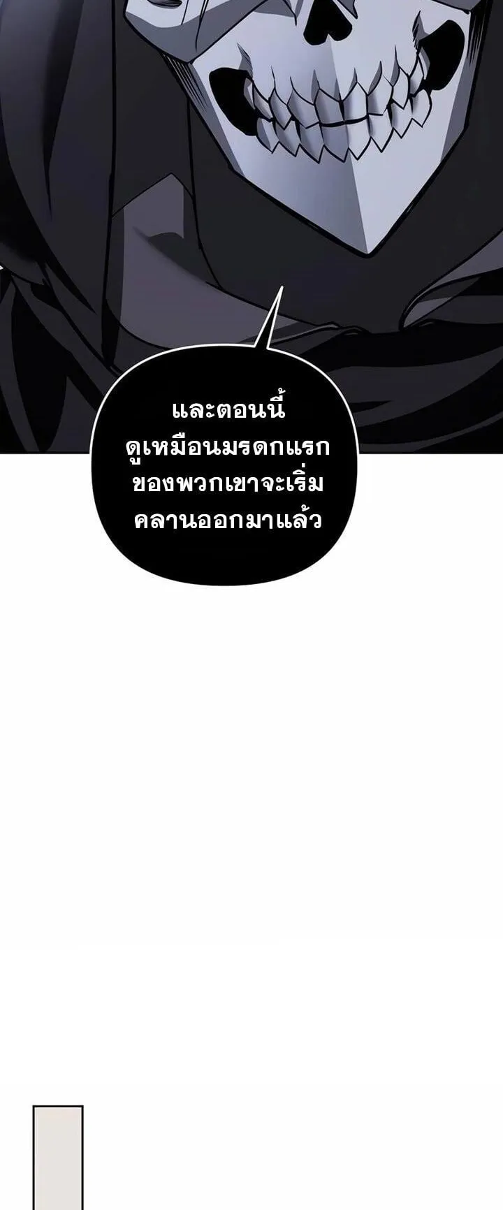 Sovereign of the Infinite Clones ตอนที่ 47 หน้า 53
