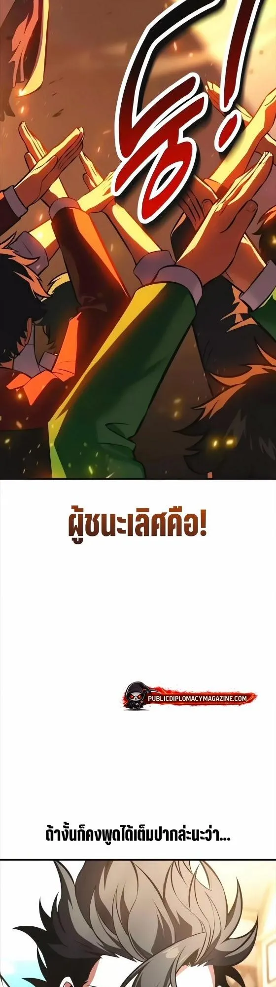 I Killed an Academy Player ตอนที่ 117 หน้า 44