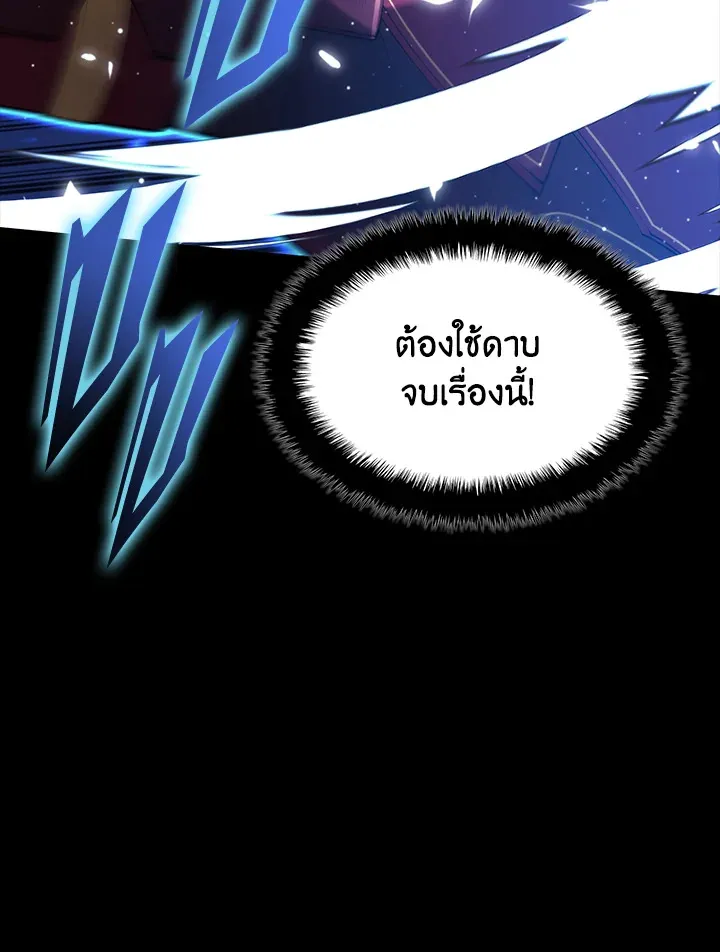Overgeared ตอนที่ 155 หน้า 79