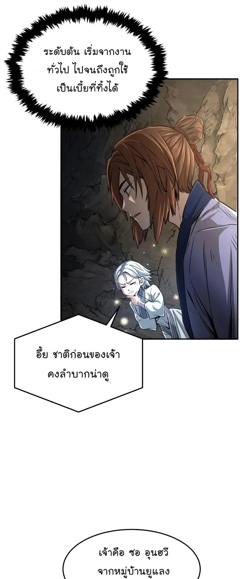 Absolute Sword Sense ตอนที่ 6 หน้า 68