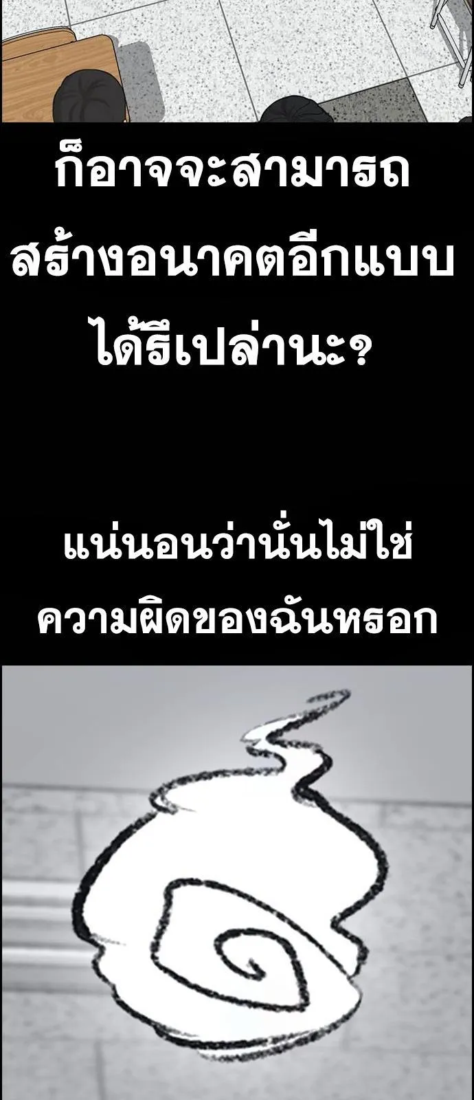Loser Life 2 ตอนที่ 24 หน้า 58