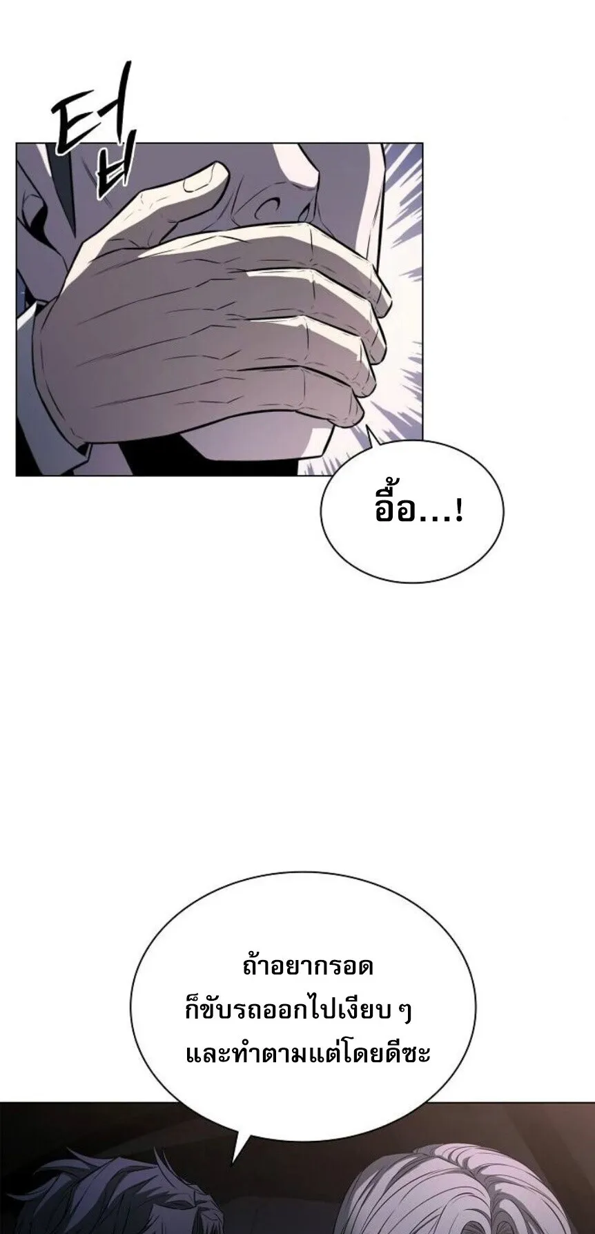 The Former Mercenary’s Life as a Prosecutor ตอนที่ 13 หน้า 85