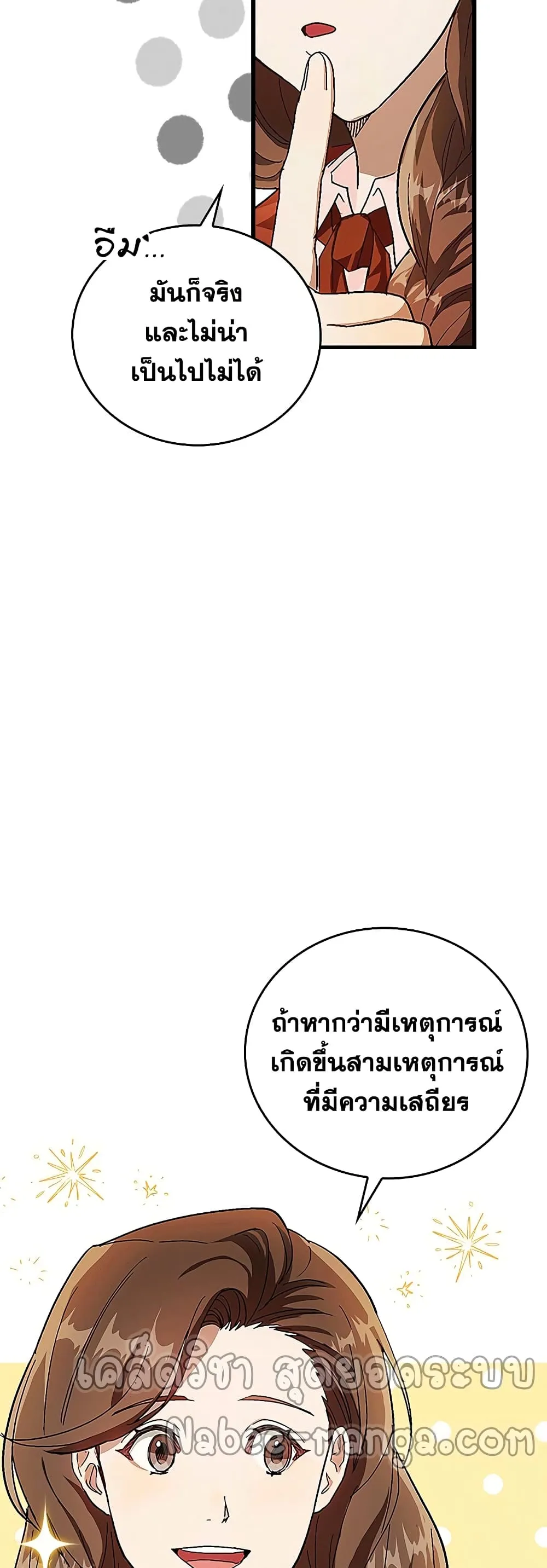 To Hell With Being A Saint ตอนที่ 3 หน้า 30