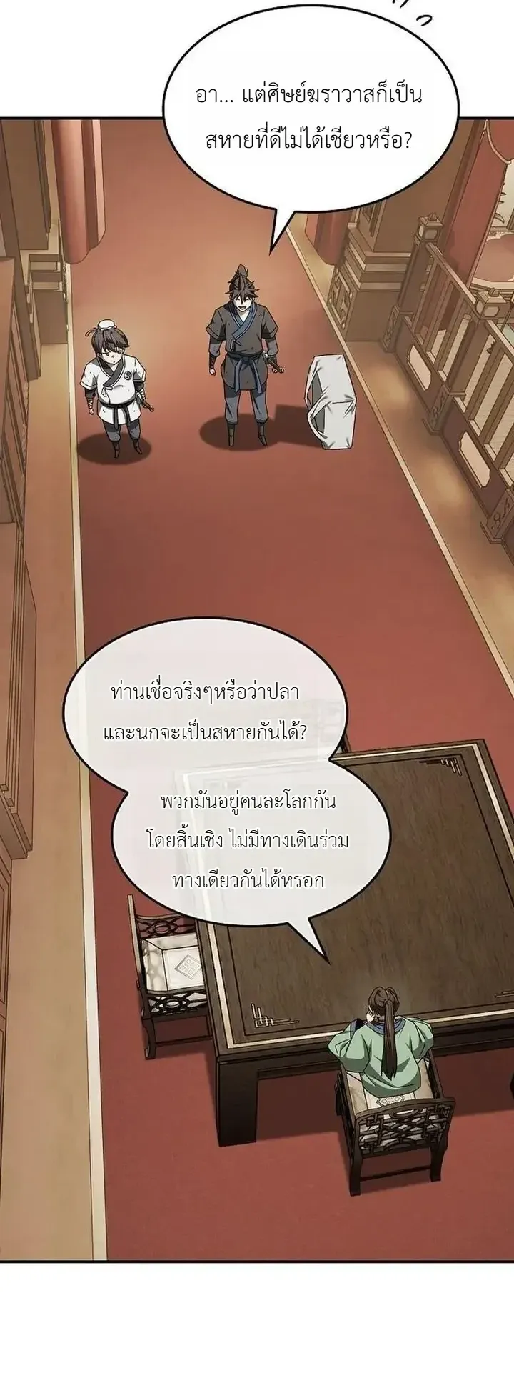 Pay-to-Win Martial God ตอนที่ 26 หน้า 74