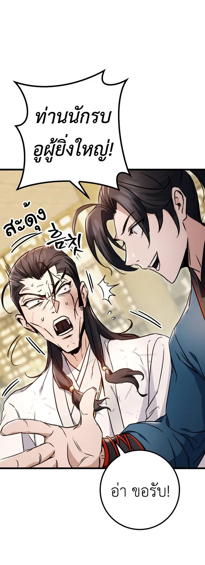 The Emperor’s Sword ตอนที่ 10 หน้า 53